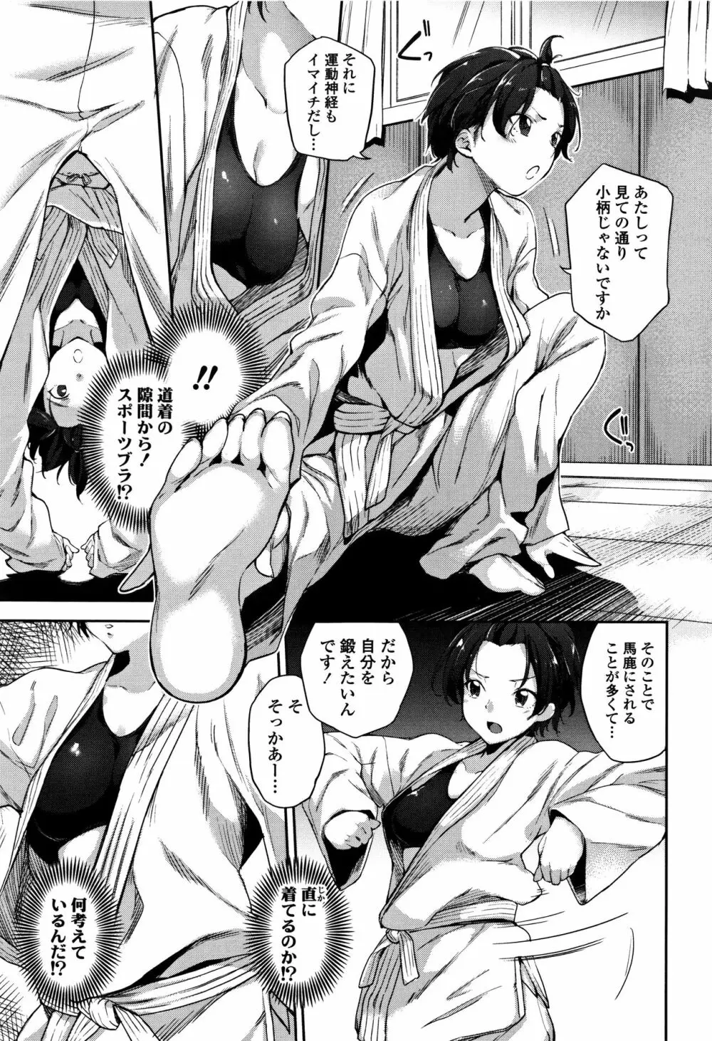 愛が無くてもエッチは出来る! Page.88