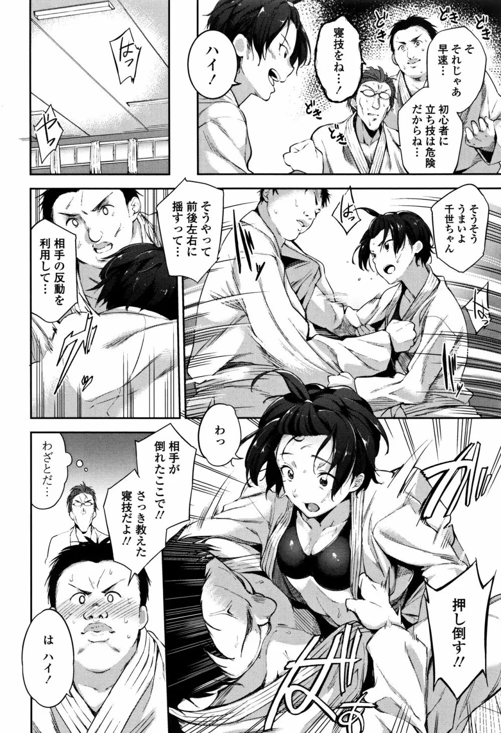 愛が無くてもエッチは出来る! Page.89