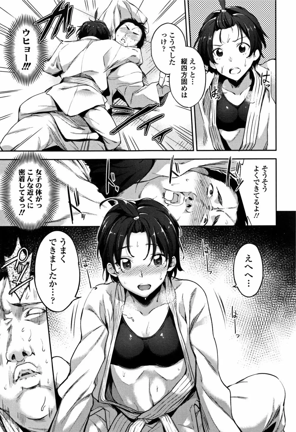 愛が無くてもエッチは出来る! Page.90