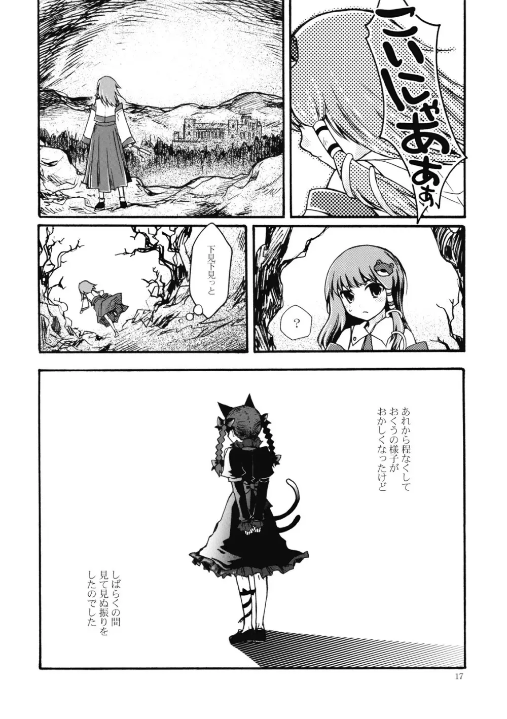 Nandaka Totte mo Setsuna Ino... Page.17