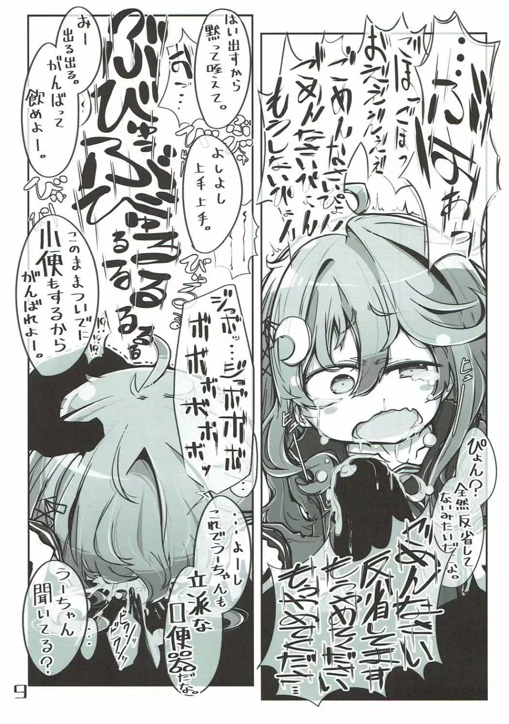 駆逐艦おくちスケベブック3さんくちめ Page.10