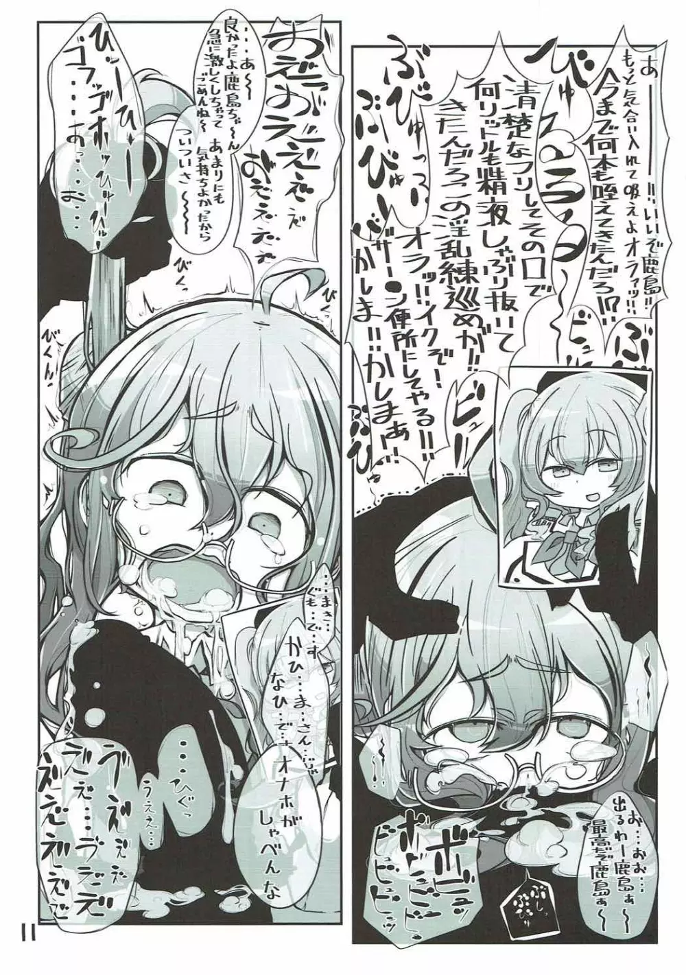 駆逐艦おくちスケベブック3さんくちめ Page.12