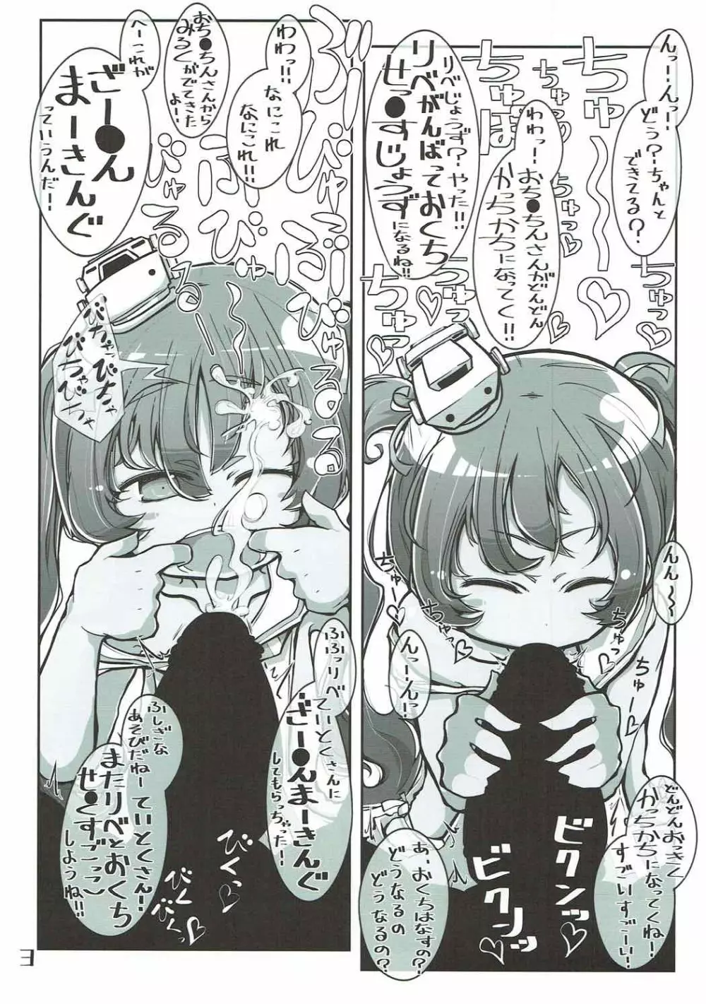 駆逐艦おくちスケベブック3さんくちめ Page.4