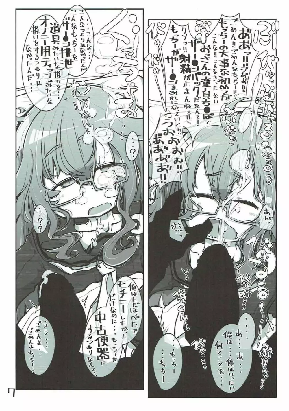 駆逐艦おくちスケベブック3さんくちめ Page.8