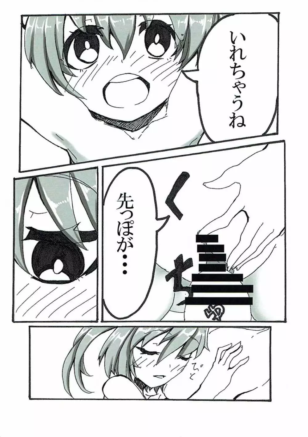 続・やんでれなにとりちゃんに死ぬほど愛されたい Page.12