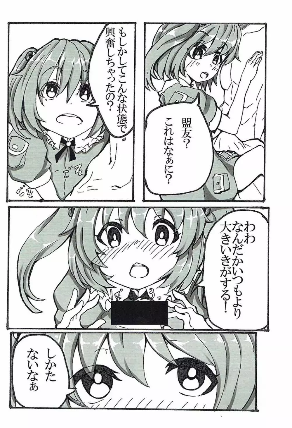 続・やんでれなにとりちゃんに死ぬほど愛されたい Page.5