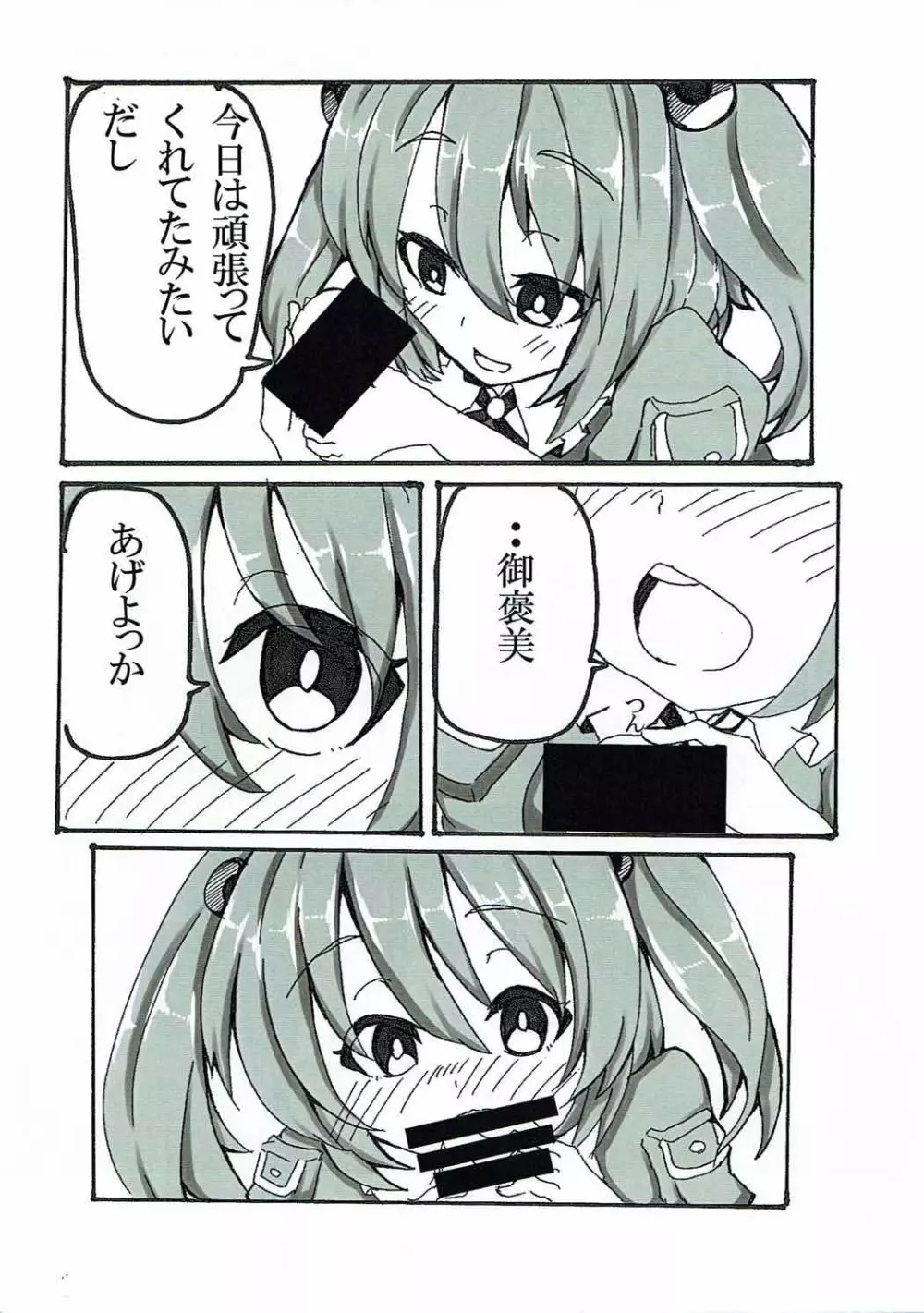 続・やんでれなにとりちゃんに死ぬほど愛されたい Page.6