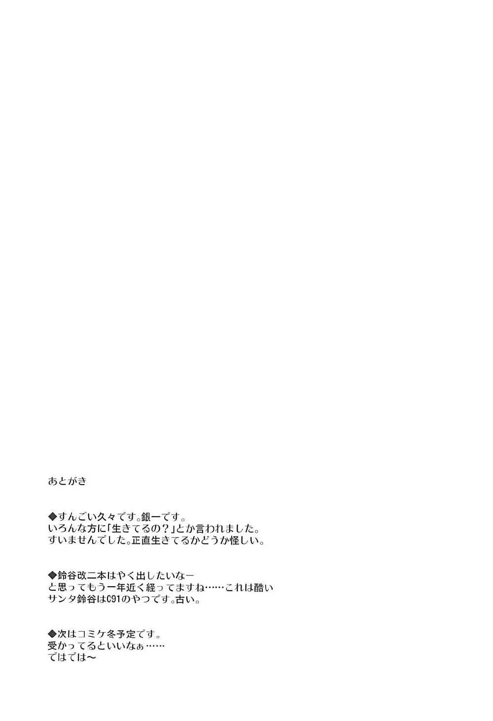 もっともっと鈴谷と Page.24