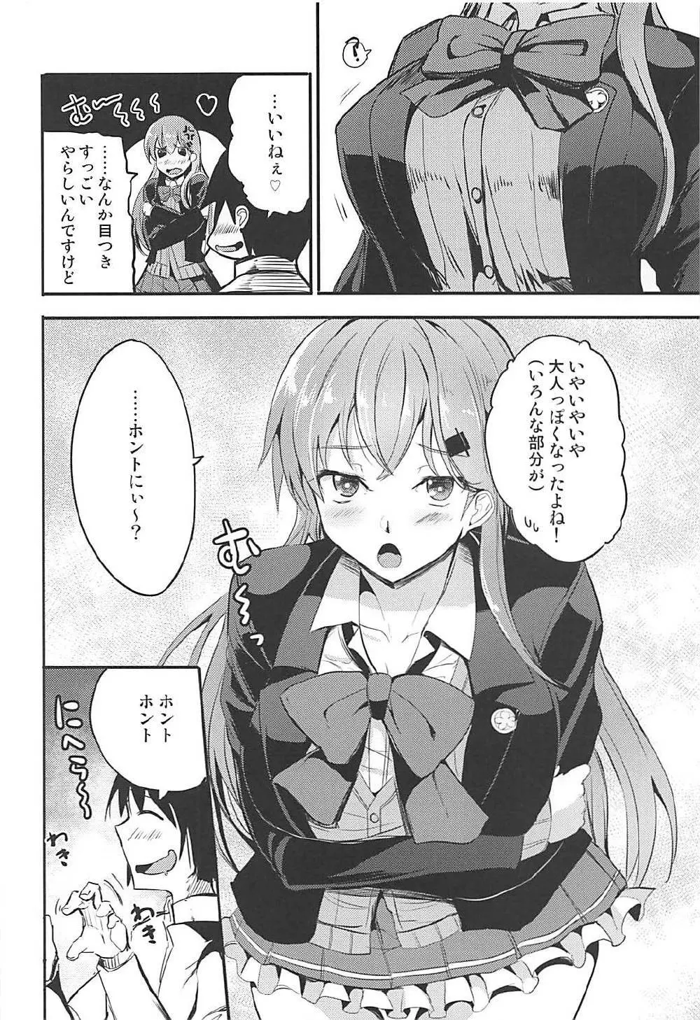 もっともっと鈴谷と Page.3