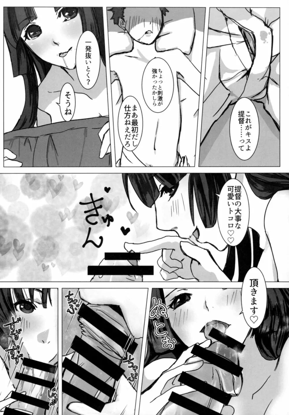 軽い女と呼ばないで Page.11