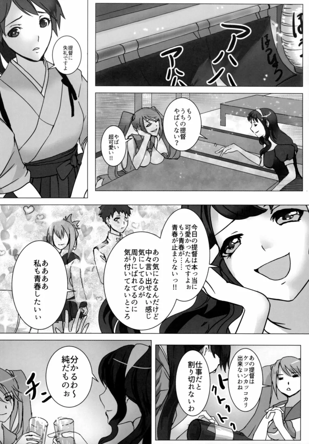 軽い女と呼ばないで Page.5