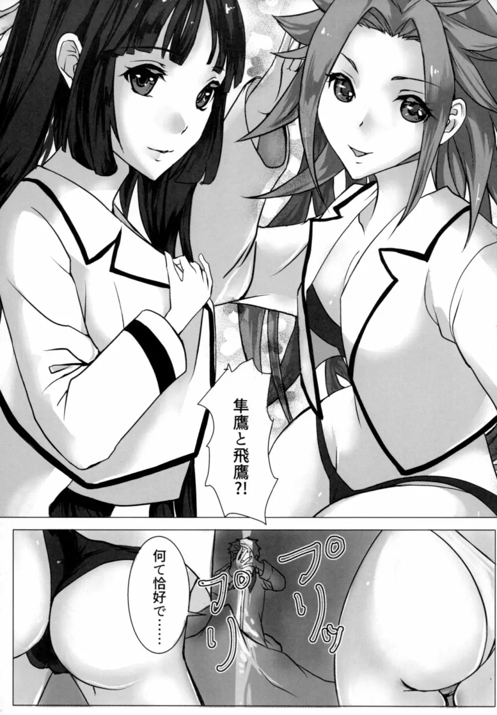 軽い女と呼ばないで Page.8