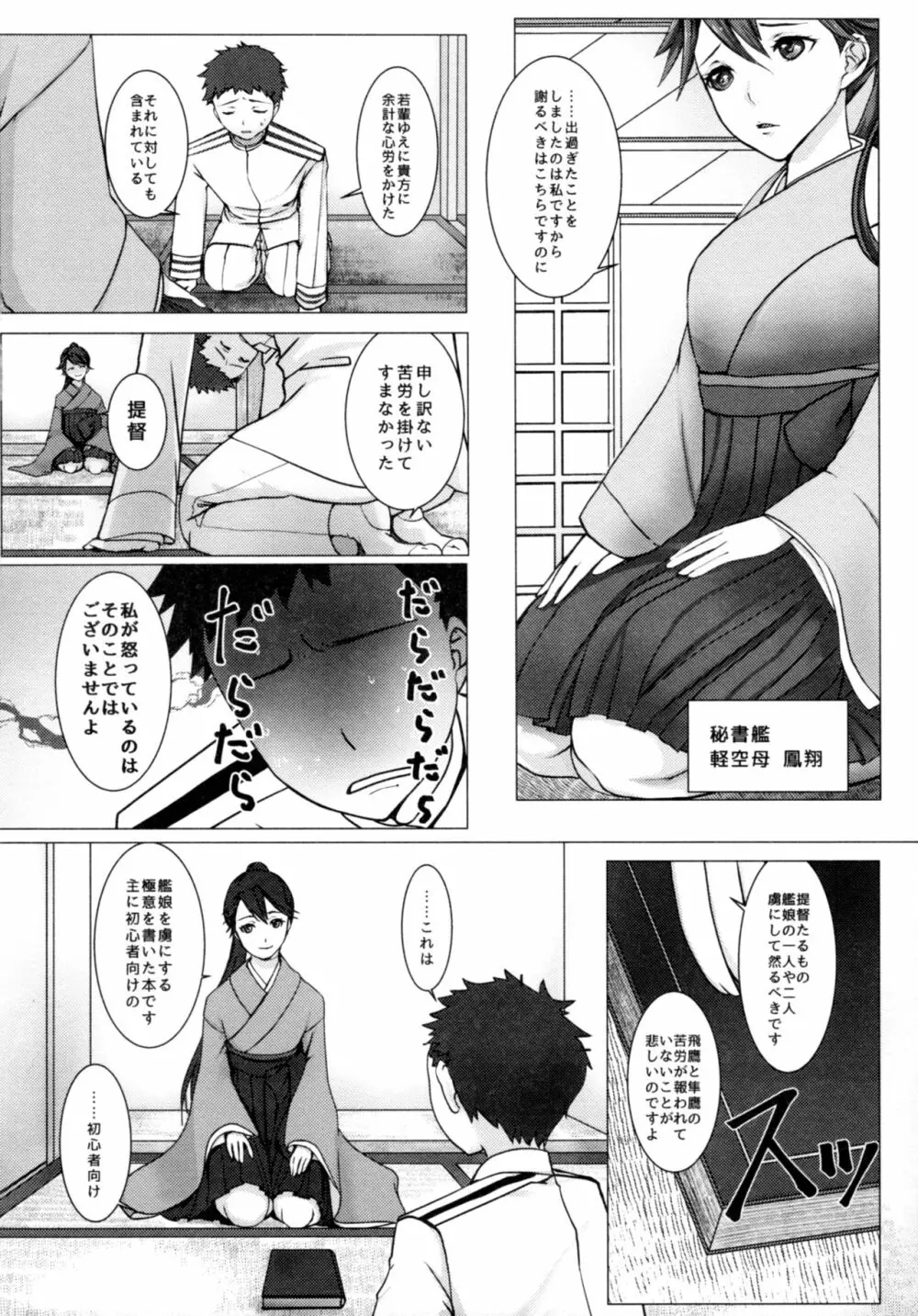 軽い女と呼ばないで2 Page.3