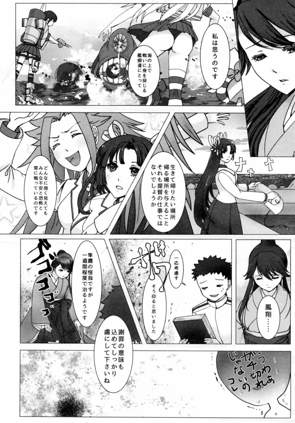 軽い女と呼ばないで2 Page.4