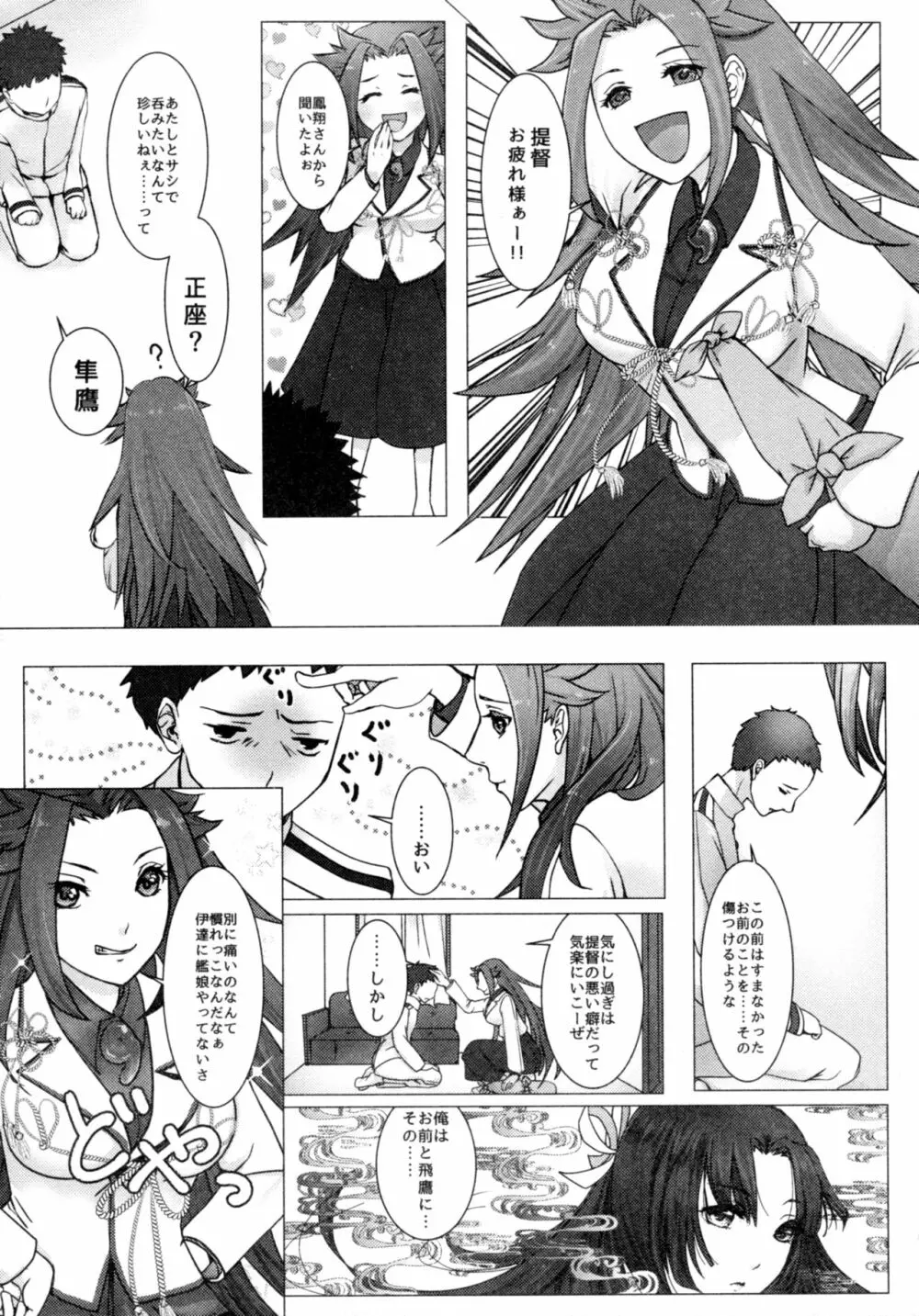 軽い女と呼ばないで2 Page.5