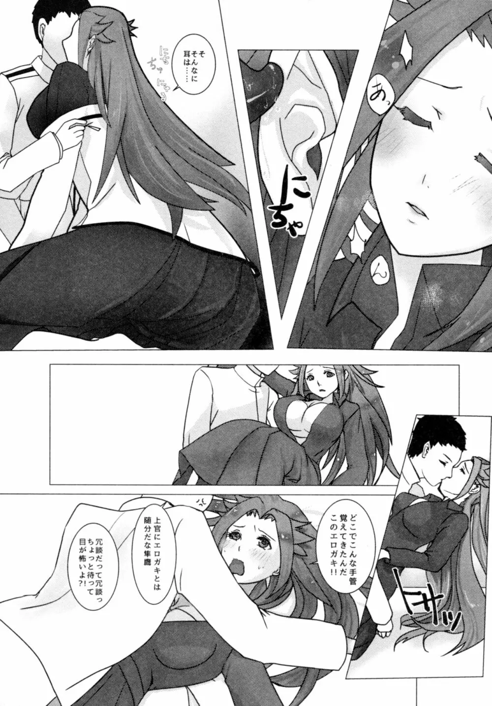 軽い女と呼ばないで2 Page.8