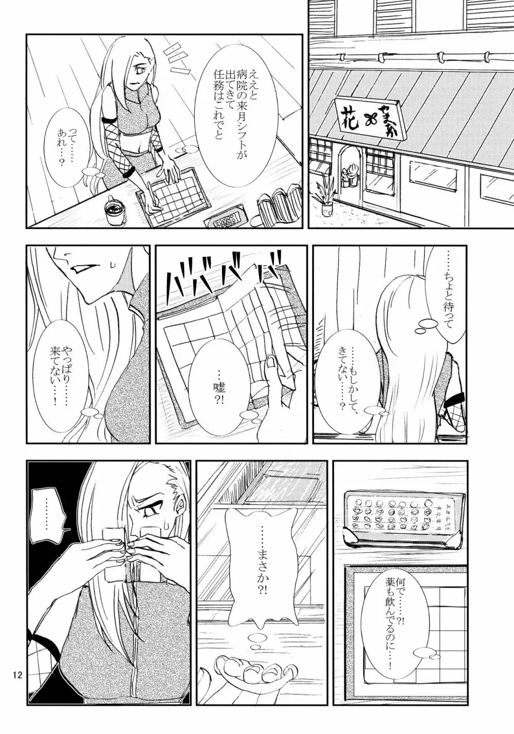 かわいいひと Page.11