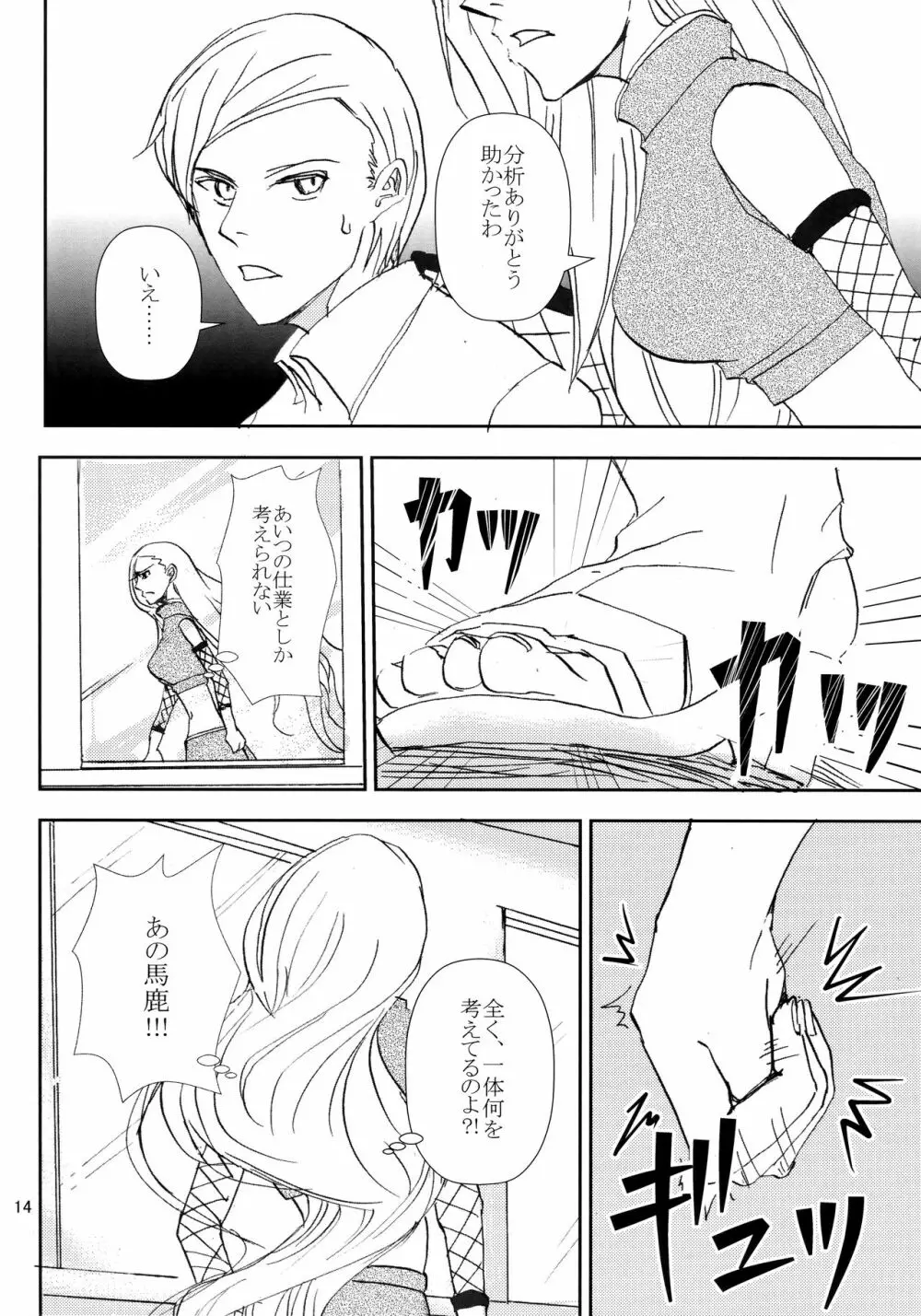 かわいいひと Page.13