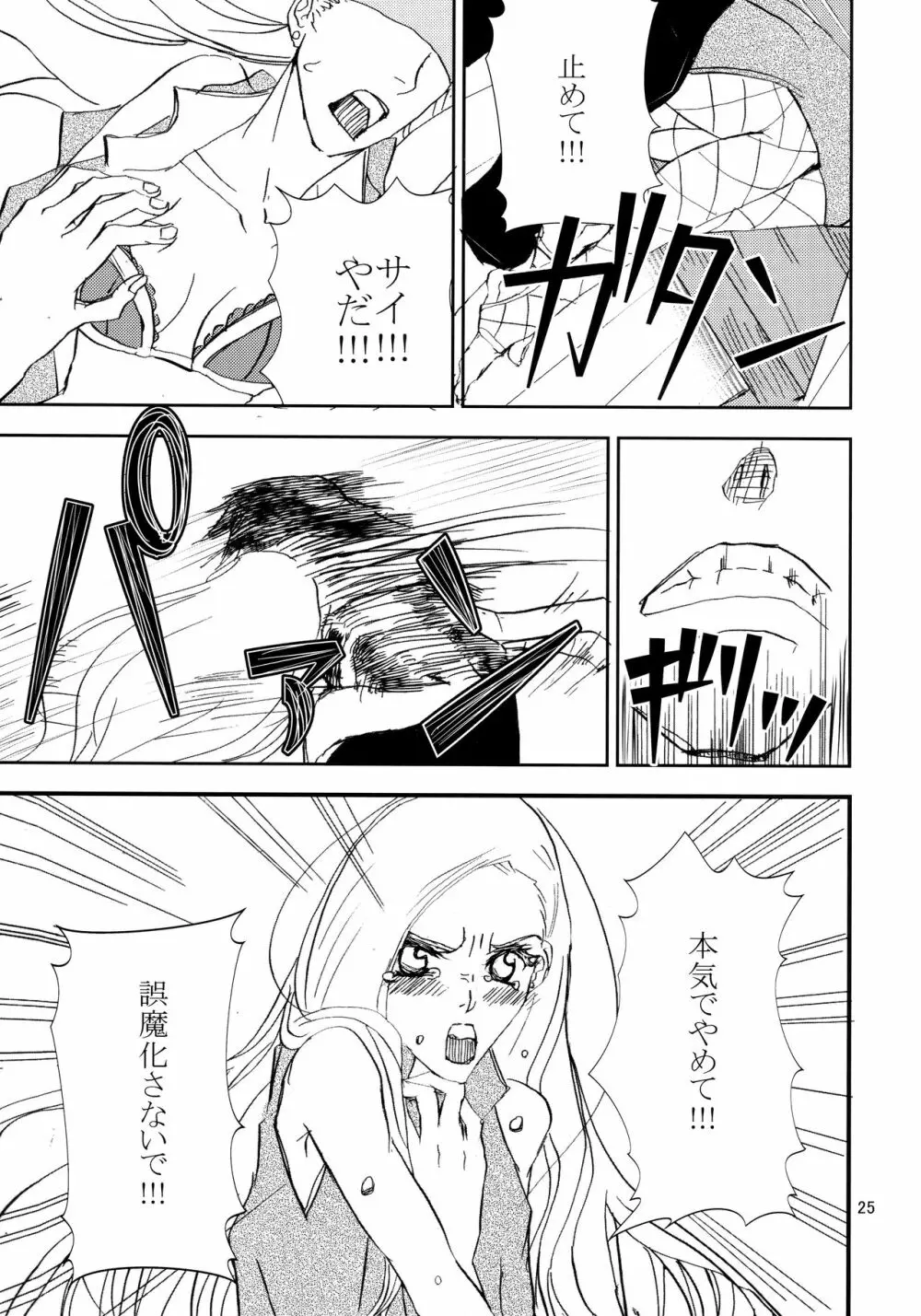 かわいいひと Page.24