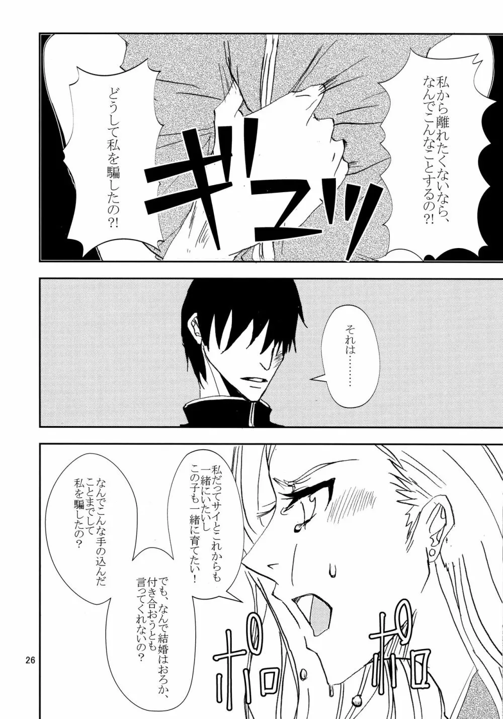 かわいいひと Page.25