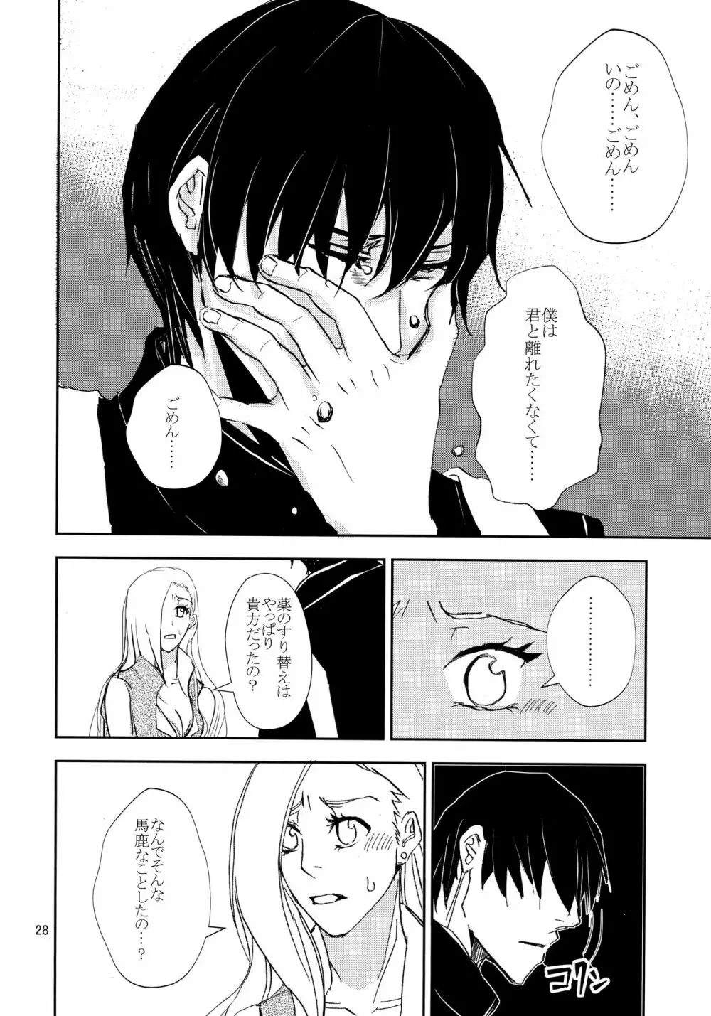 かわいいひと Page.27