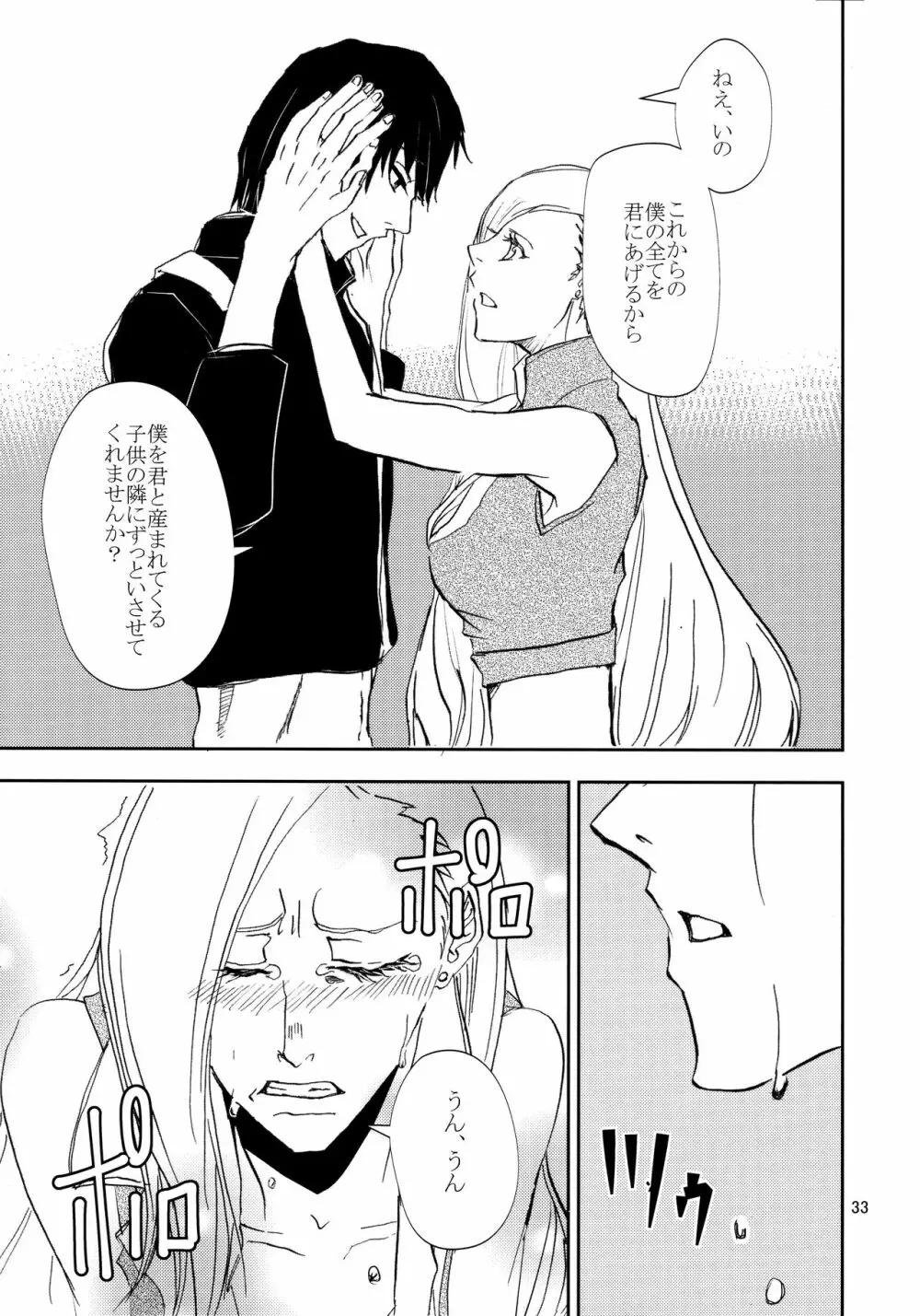 かわいいひと Page.32