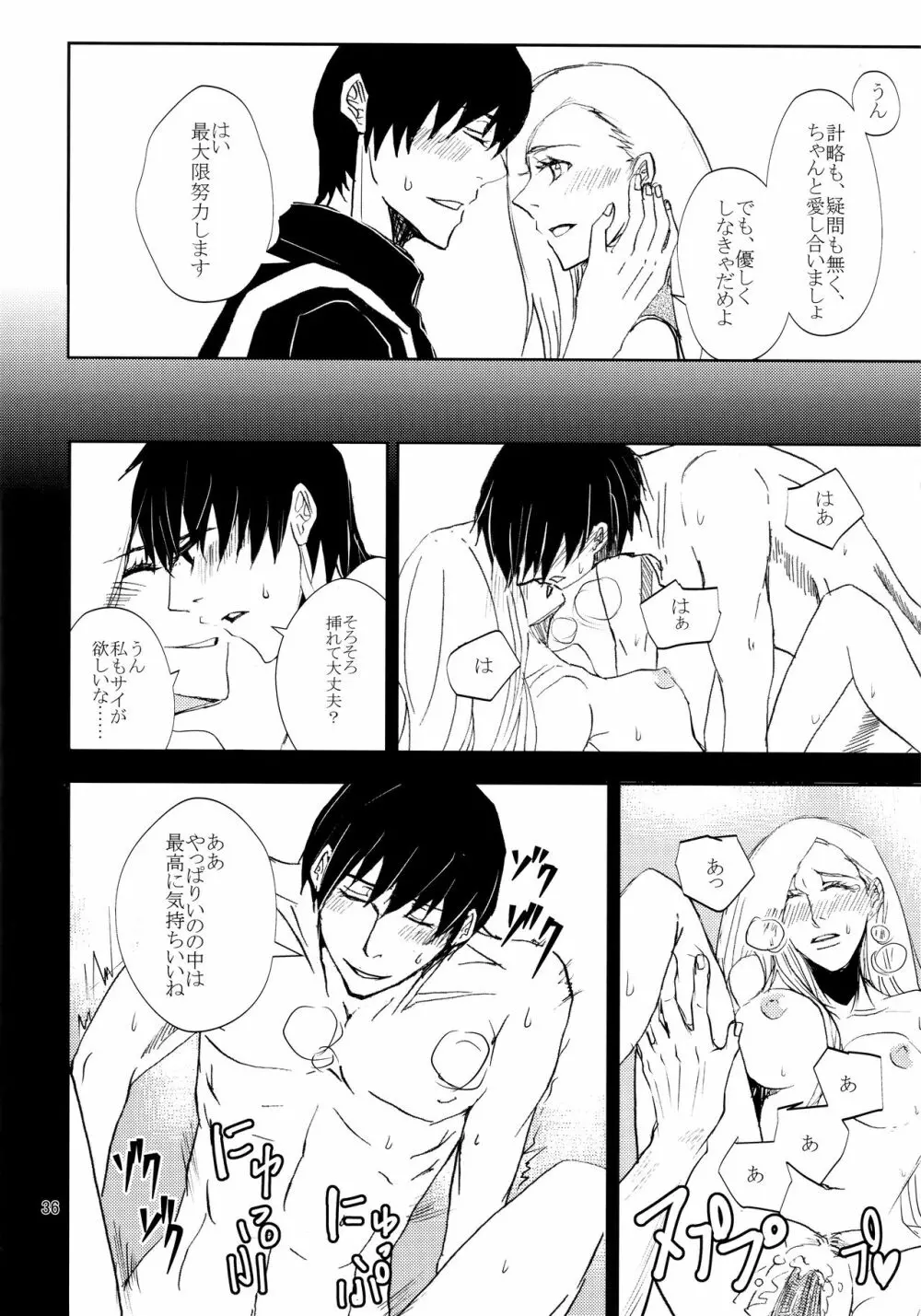 かわいいひと Page.35