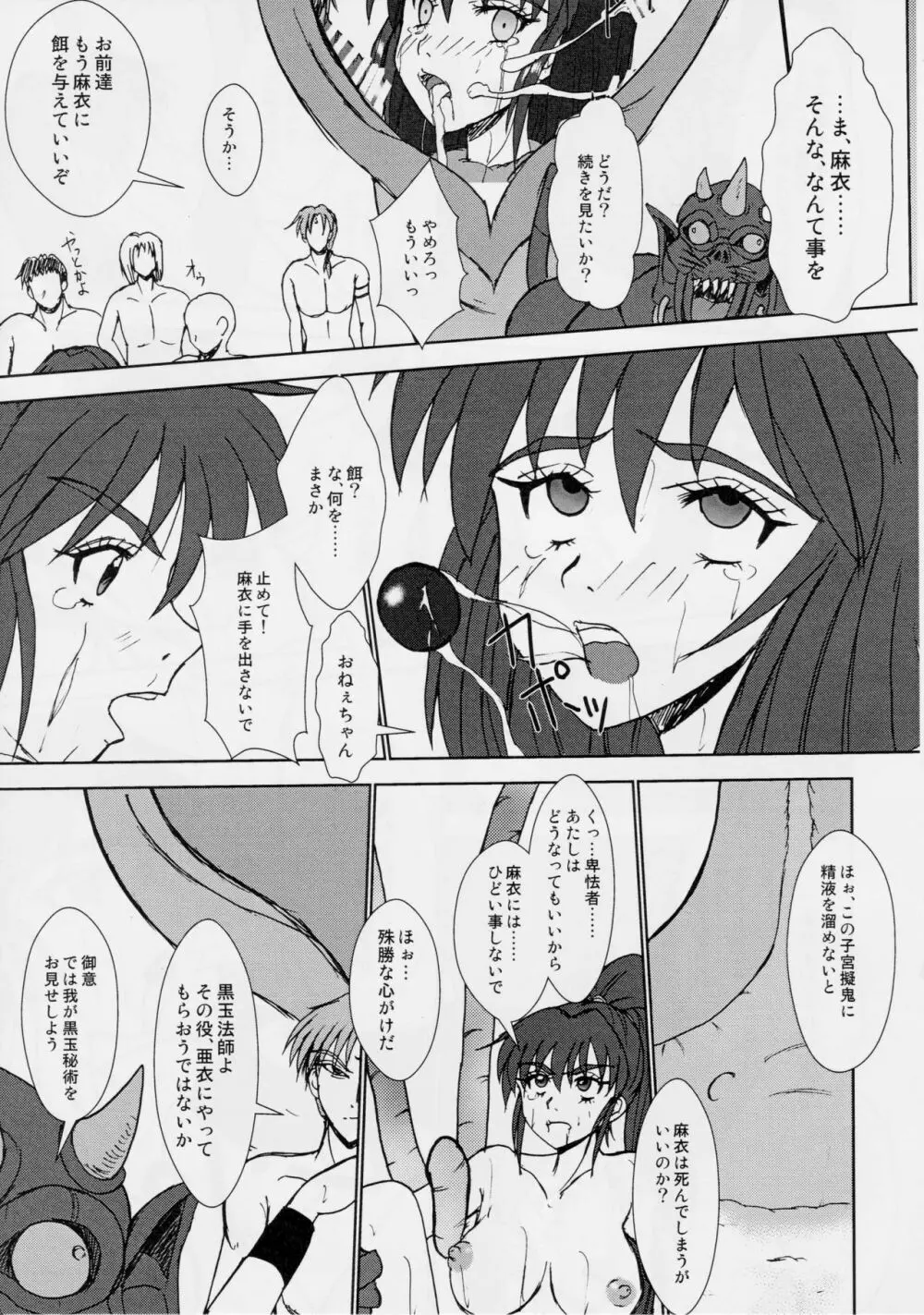 淫獣大聖戦 勒 姉妹肉牢編・魔 Page.14