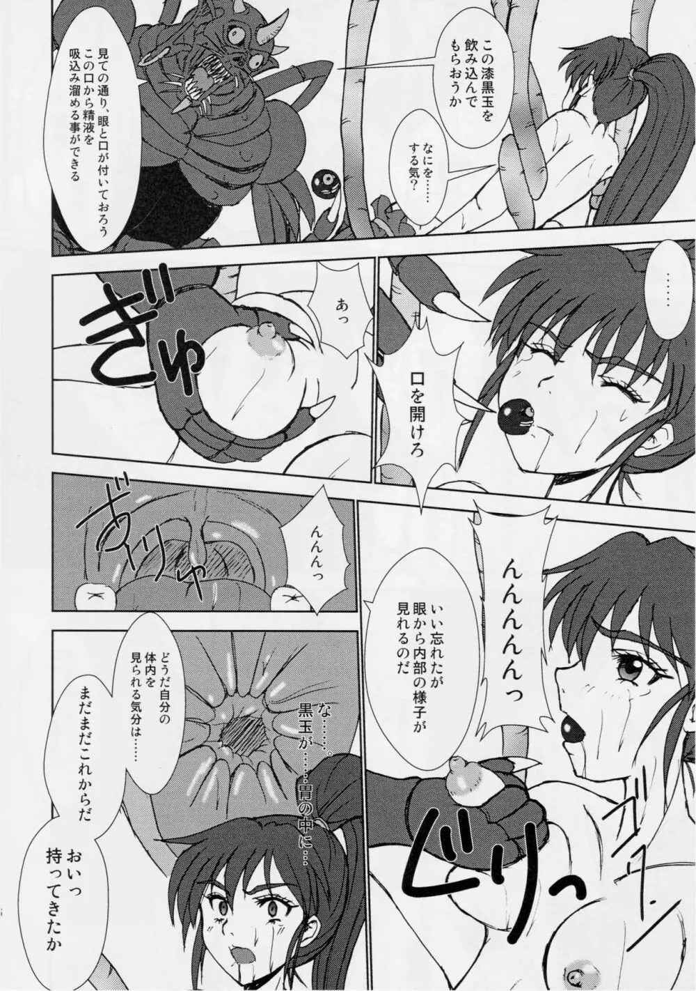 淫獣大聖戦 勒 姉妹肉牢編・魔 Page.15