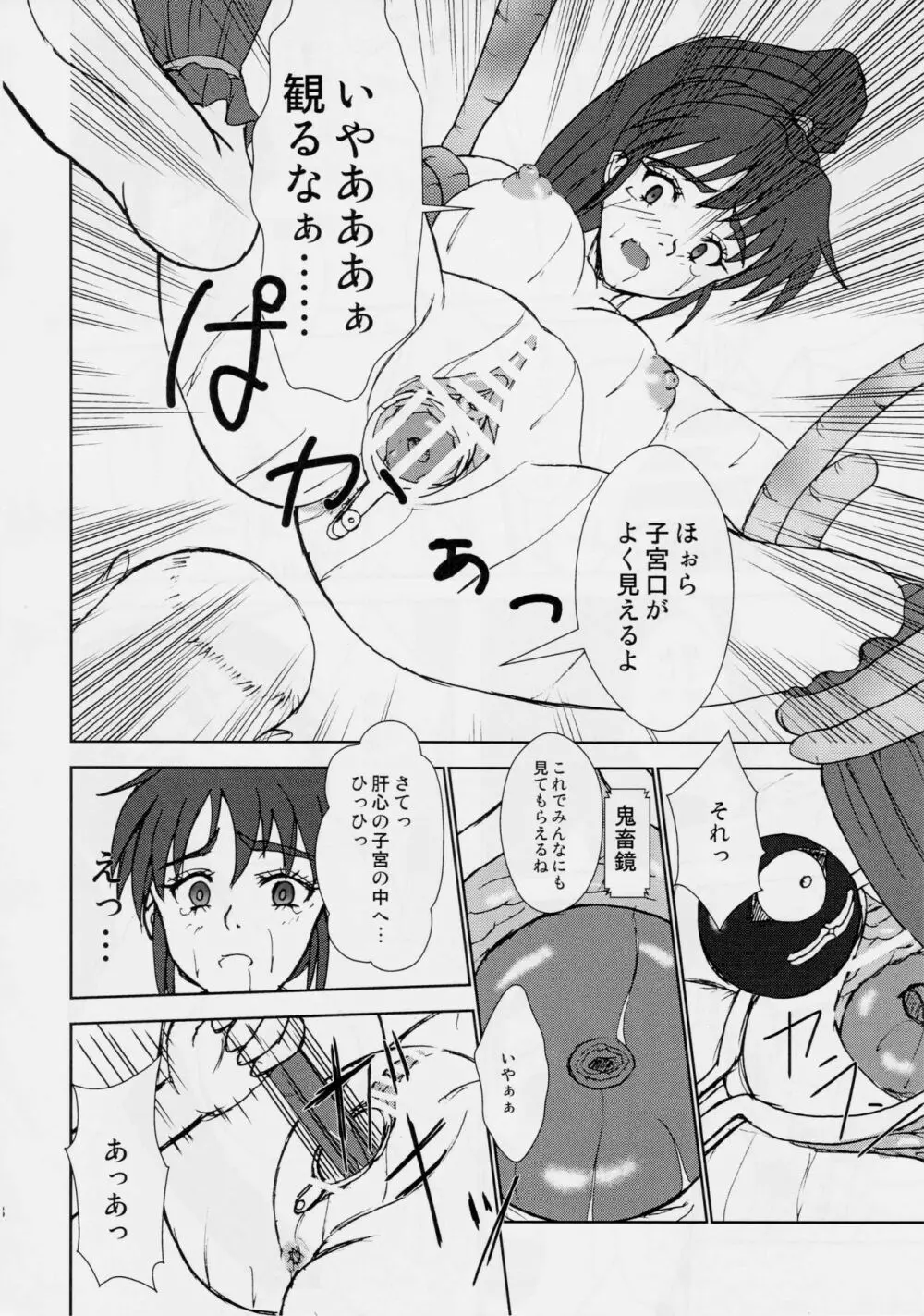 淫獣大聖戦 勒 姉妹肉牢編・魔 Page.17