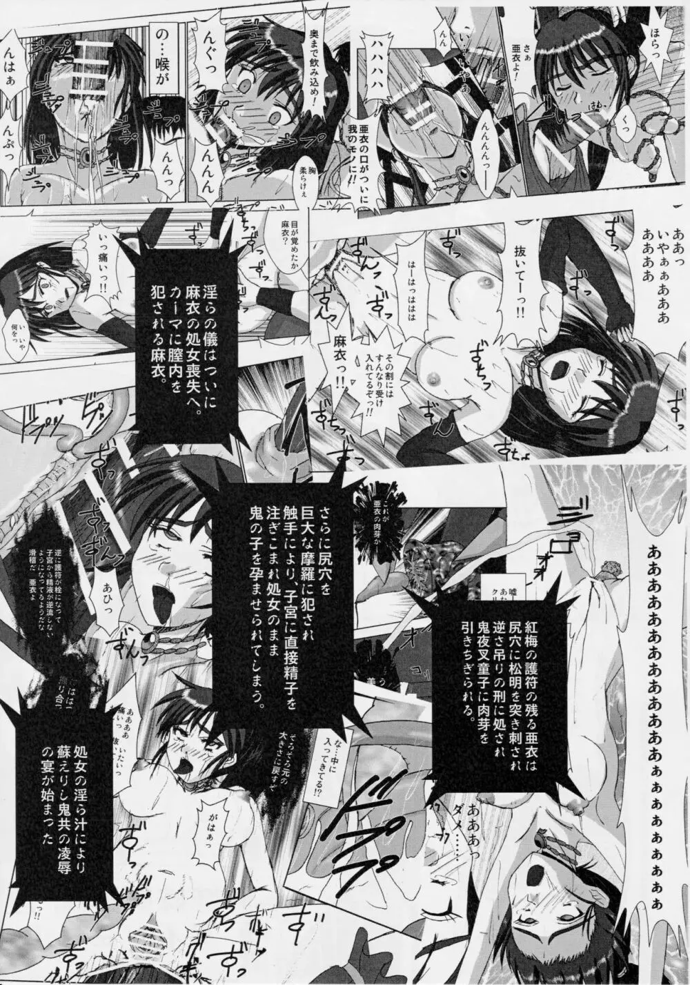 淫獣大聖戦 勒 姉妹肉牢編・魔 Page.4