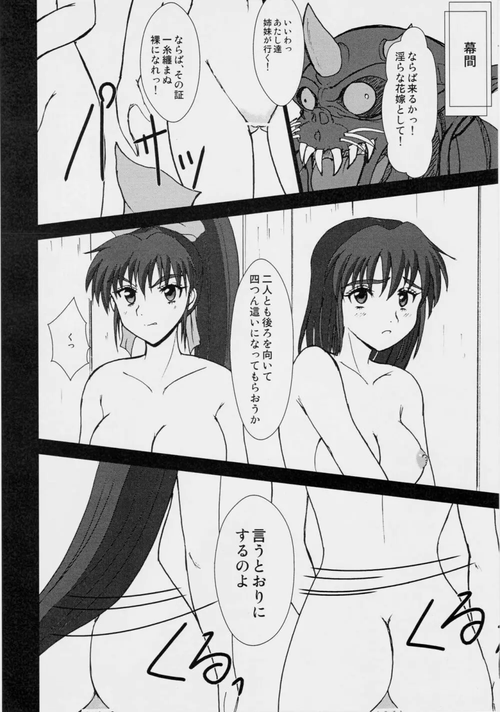 淫獣大聖戦 勒 姉妹肉牢編・魔 Page.7