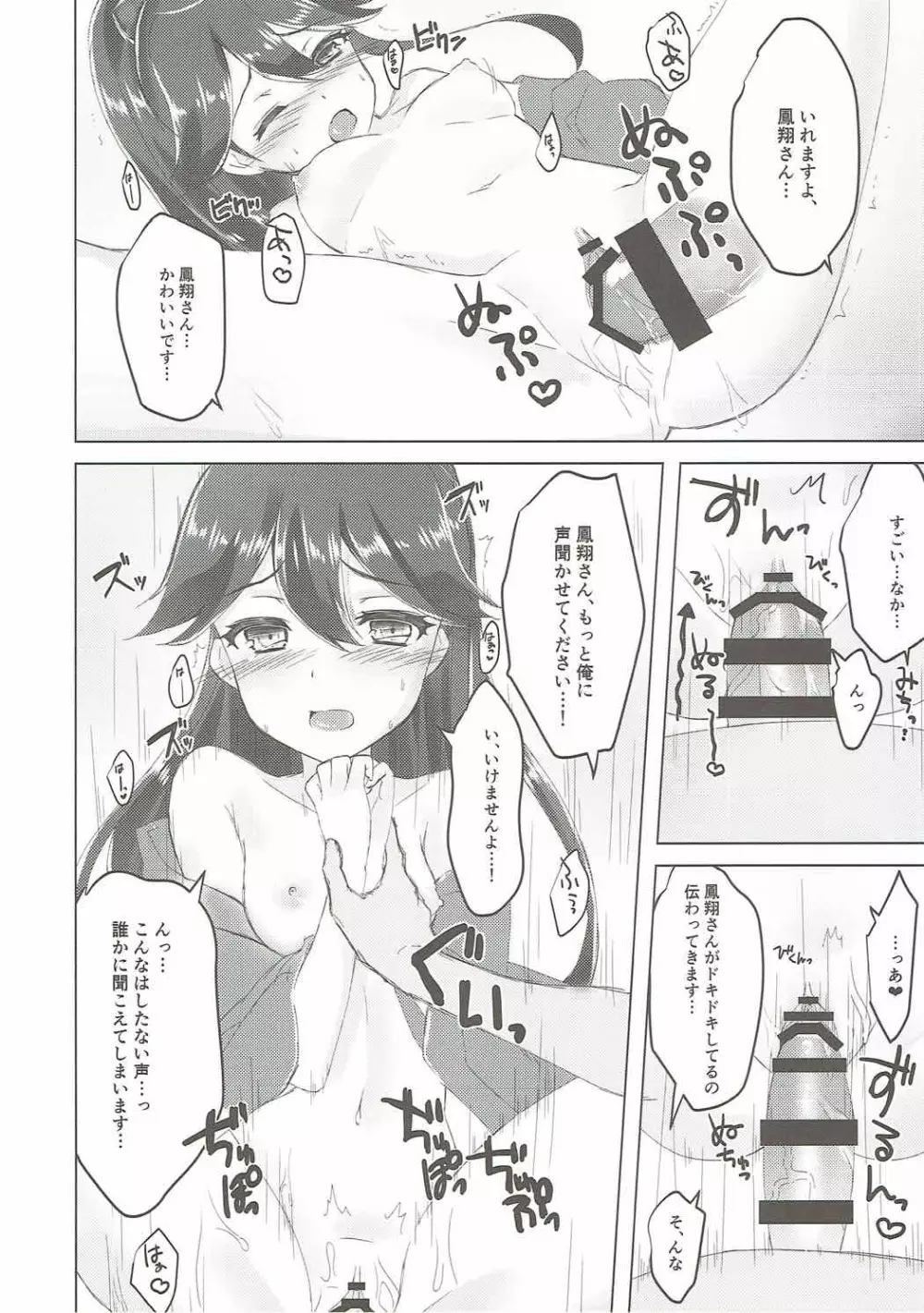 今宵、鳳翔さんと。 Page.7