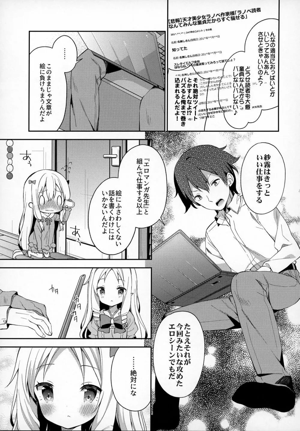 サギリホリックxxx Page.6