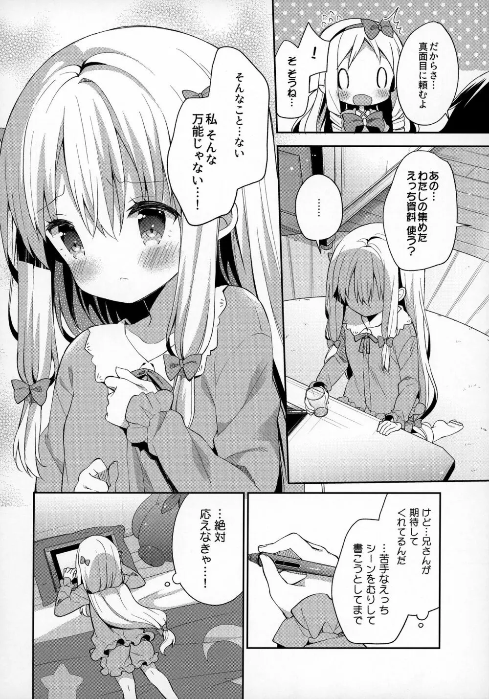 サギリホリックxxx Page.7