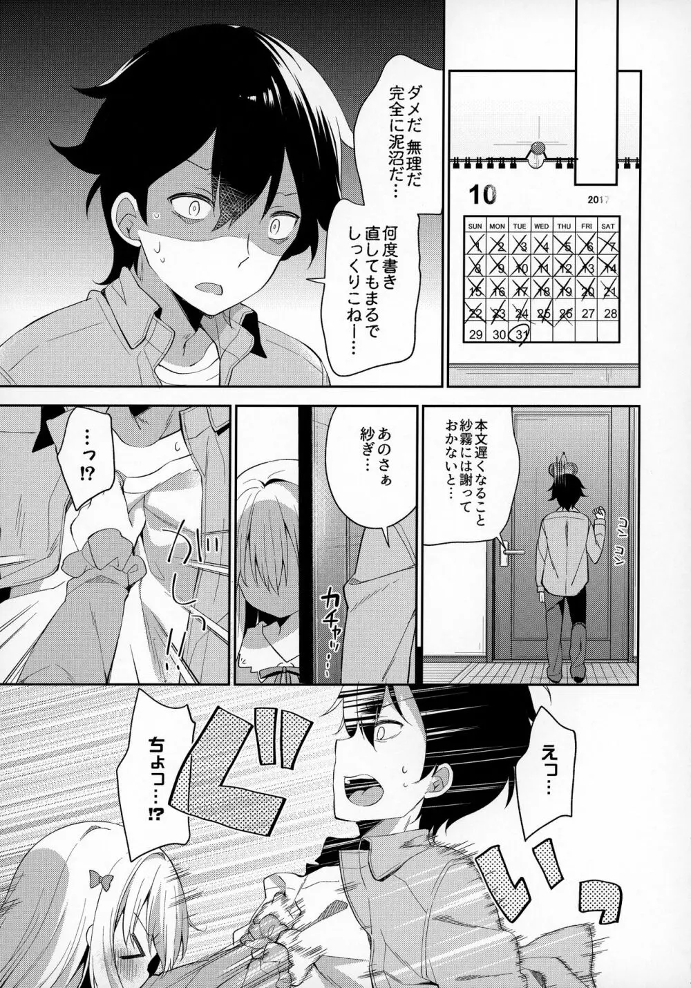 サギリホリックxxx Page.8