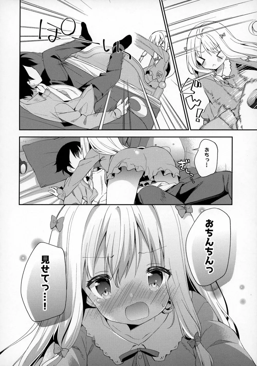 サギリホリックxxx Page.9