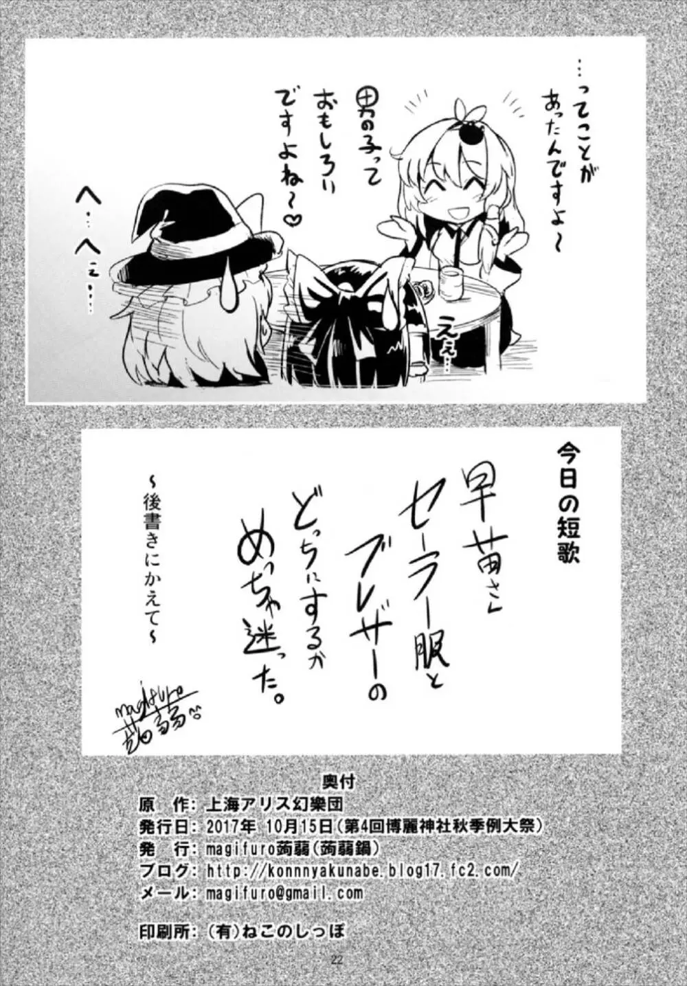 攻め攻めJK早苗さん Page.22