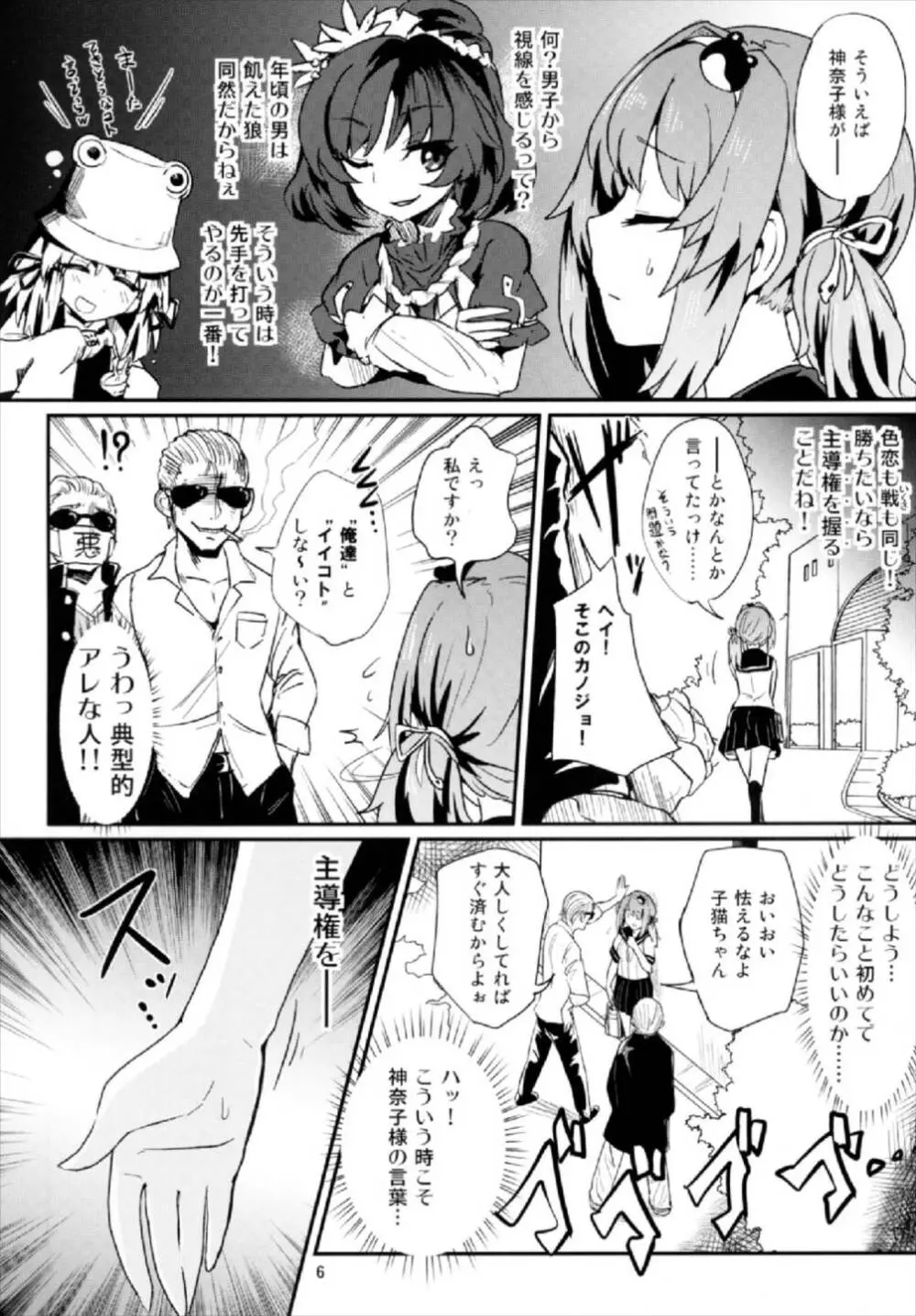 攻め攻めJK早苗さん Page.6