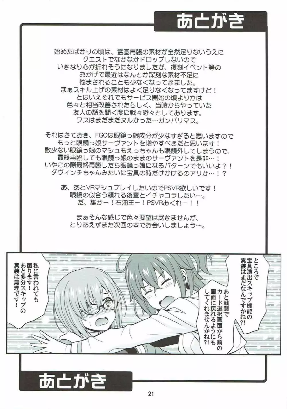 うちの眼鏡の似合う頼れる後輩がとてもカワイイ！ Page.20