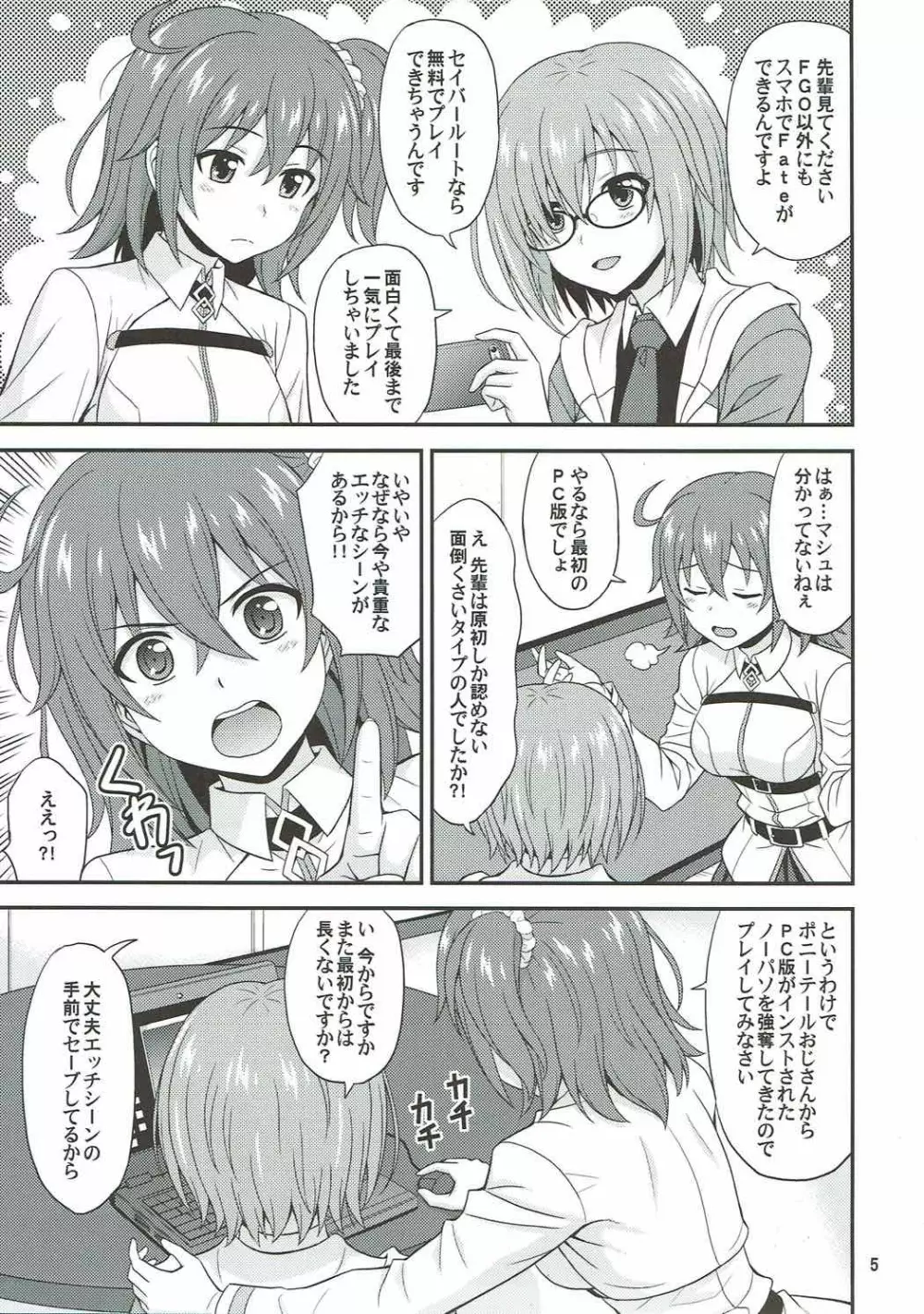 うちの眼鏡の似合う頼れる後輩がとてもカワイイ！ Page.4