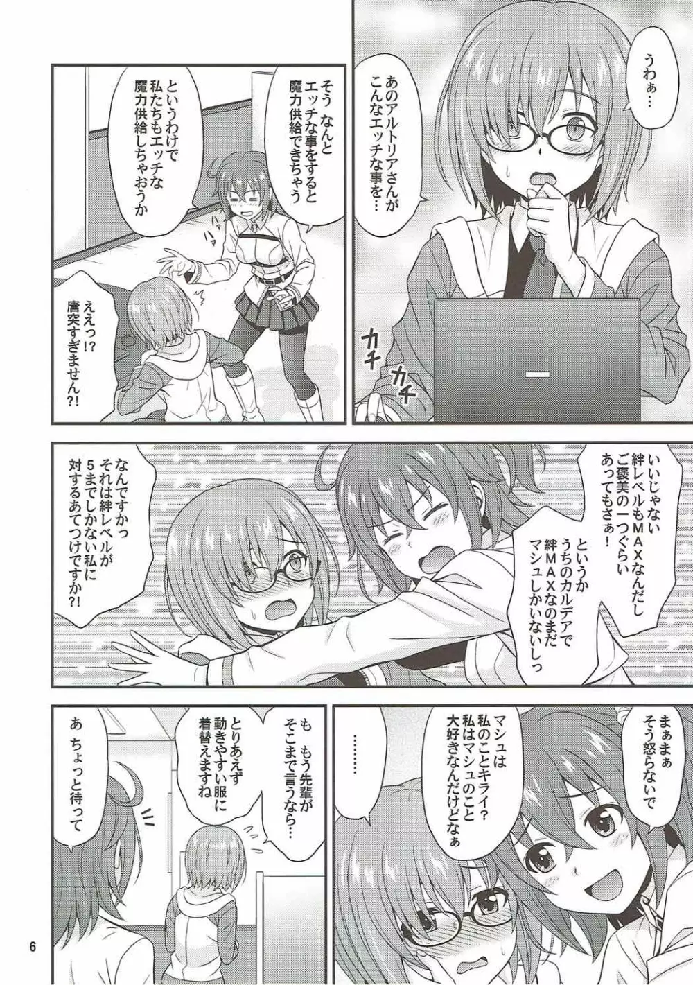 うちの眼鏡の似合う頼れる後輩がとてもカワイイ！ Page.5