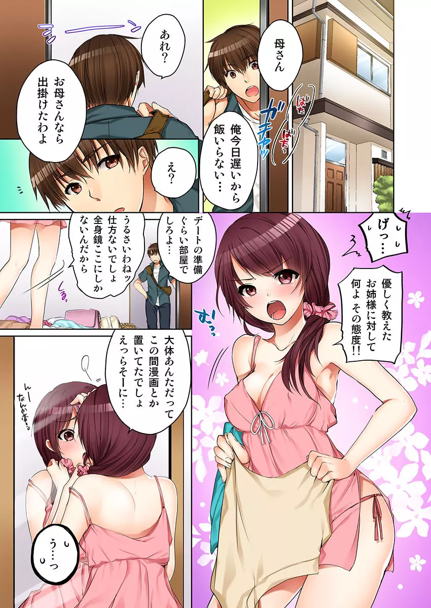 [煌乃あや] 姉貴(泥酔中)と…Hしちゃいました。(1) [DL版] Page.3