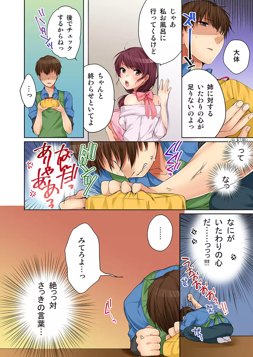 [煌乃あや] 姉貴(泥酔中)と…Hしちゃいました。(1) [DL版] Page.34