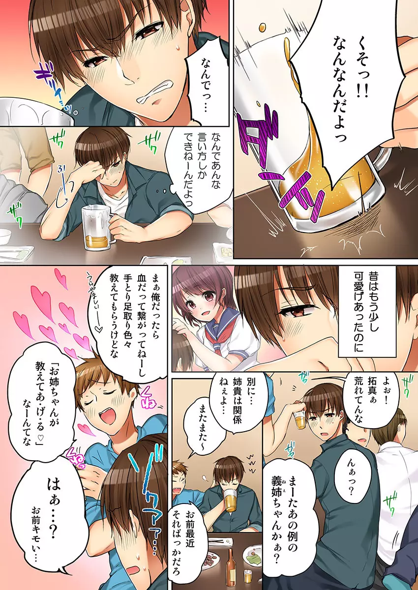 [煌乃あや] 姉貴(泥酔中)と…Hしちゃいました。(1) [DL版] Page.5