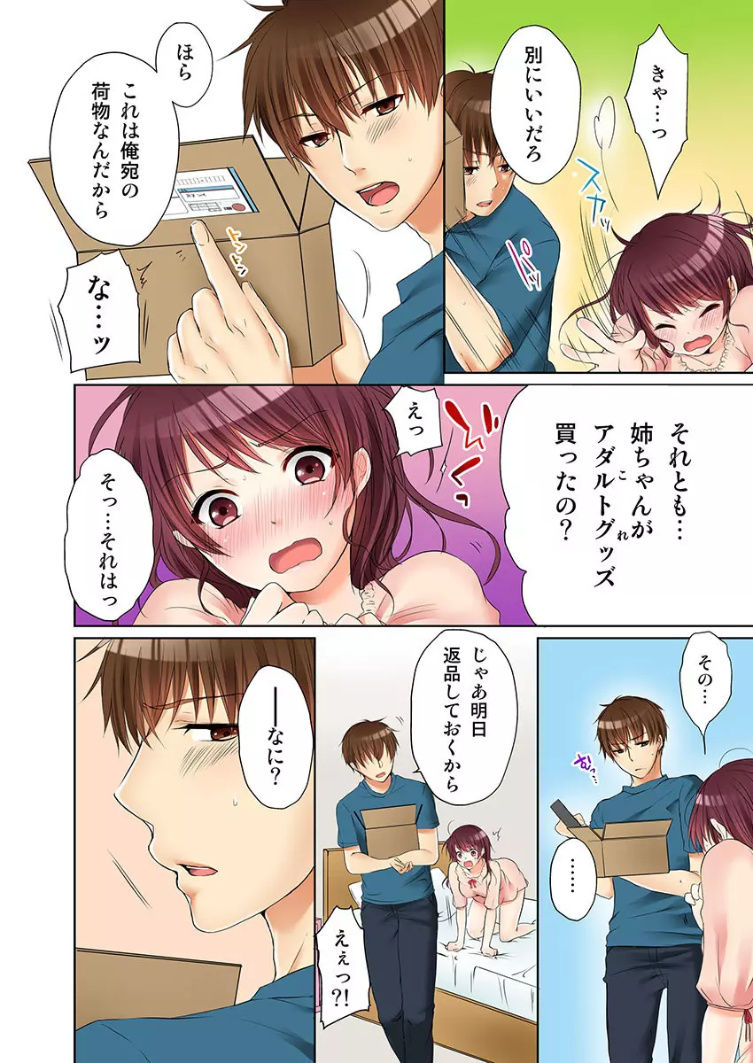 [煌乃あや] 姉貴(泥酔中)と…Hしちゃいました。(2) [DL版] Page.10