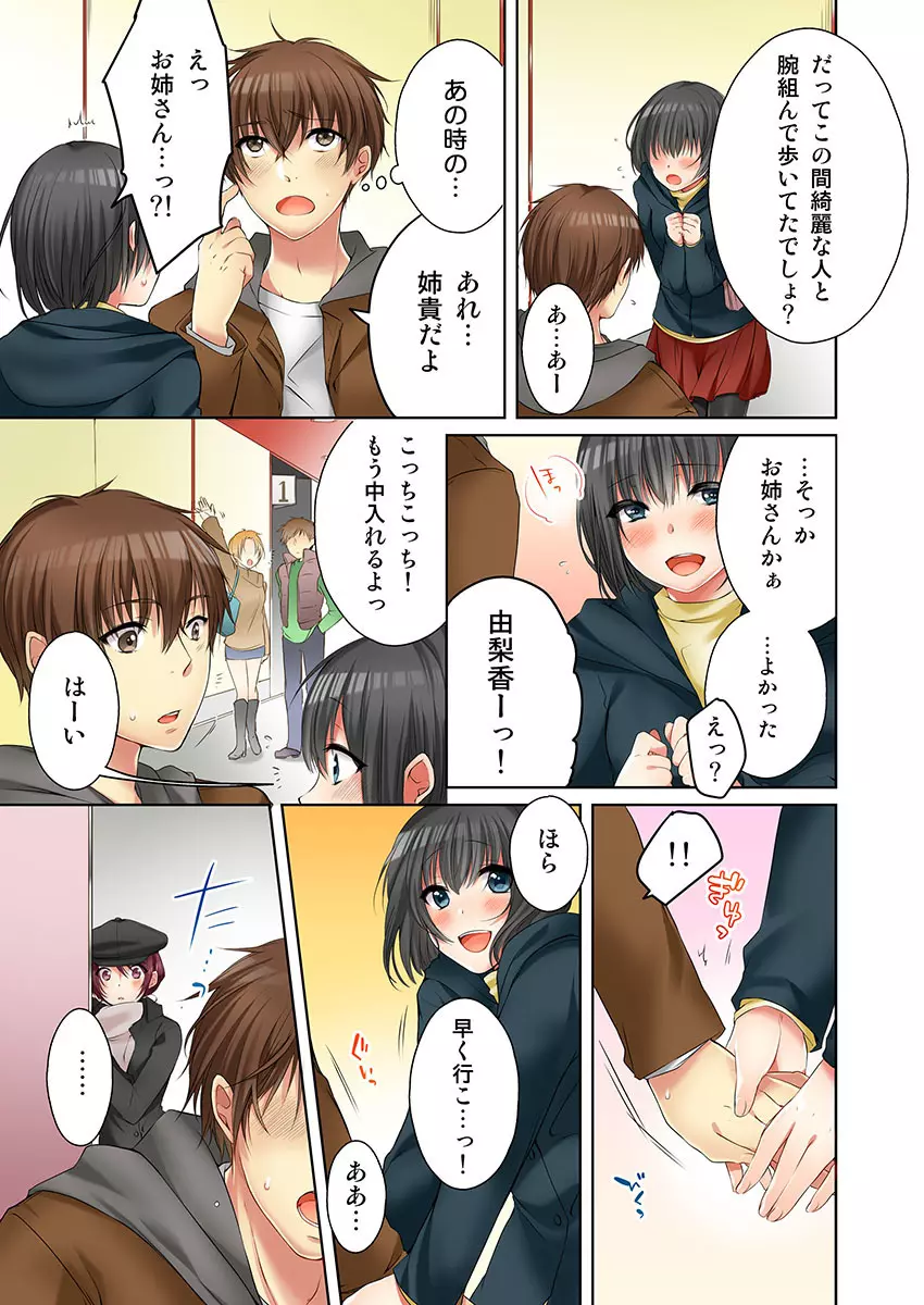 [煌乃あや] 姉貴(泥酔中)と…Hしちゃいました。(3) [DL版] Page.15