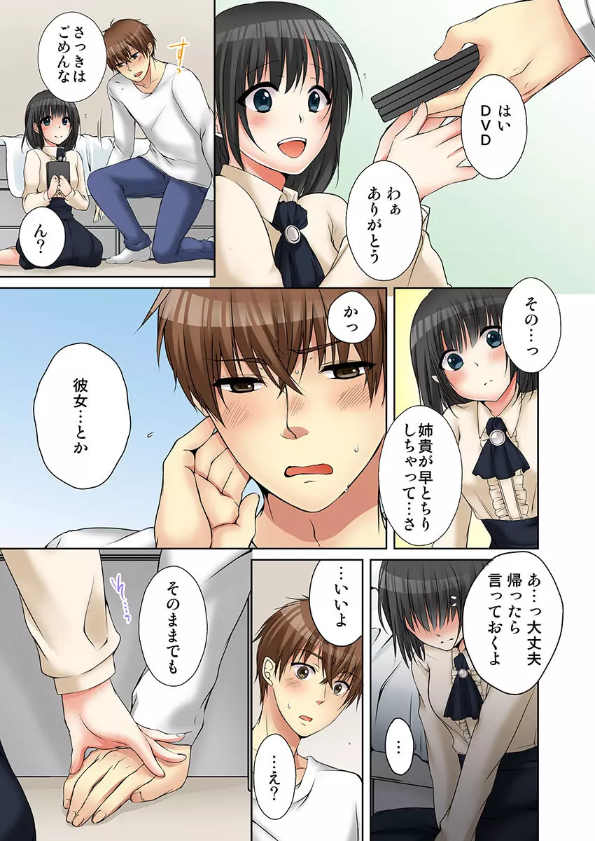 [煌乃あや] 姉貴(泥酔中)と…Hしちゃいました。(3) [DL版] Page.35