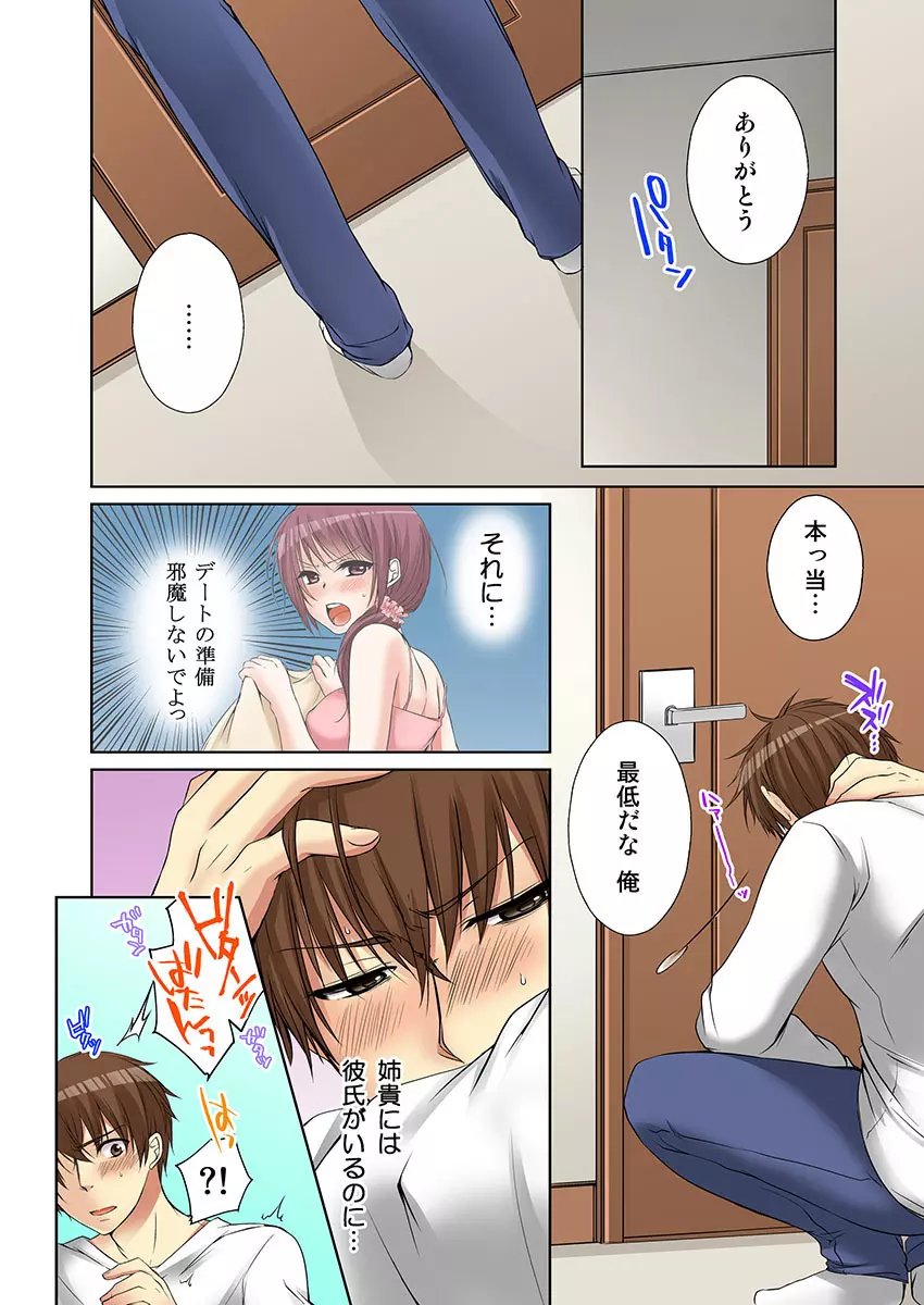 [煌乃あや] 姉貴(泥酔中)と…Hしちゃいました。(3) [DL版] Page.40