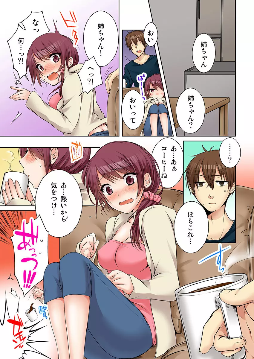 [煌乃あや] 姉貴(泥酔中)と…Hしちゃいました。(4) [DL版] Page.3